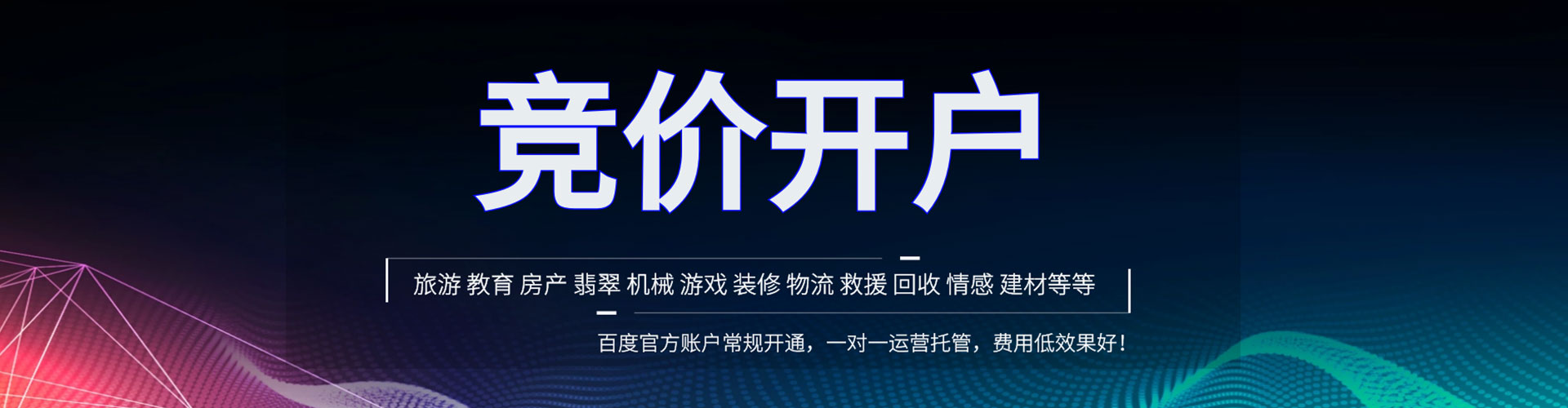包河网络推广竞价